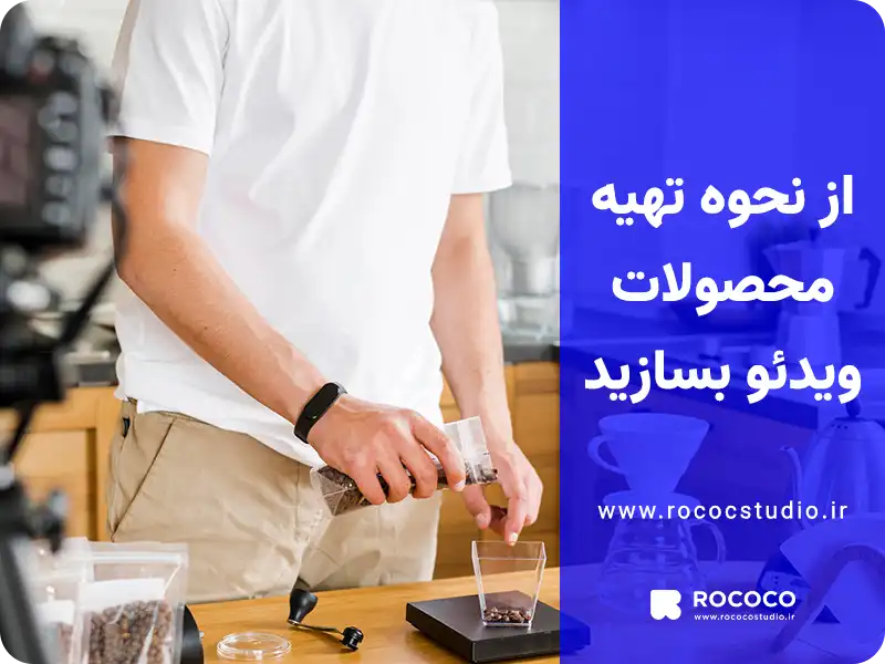 نحوه ساخت محصول را نشان دهید
