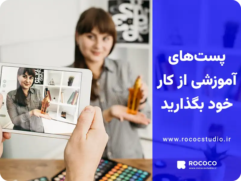 پست‌های آموزشی از کار خود بگذارید