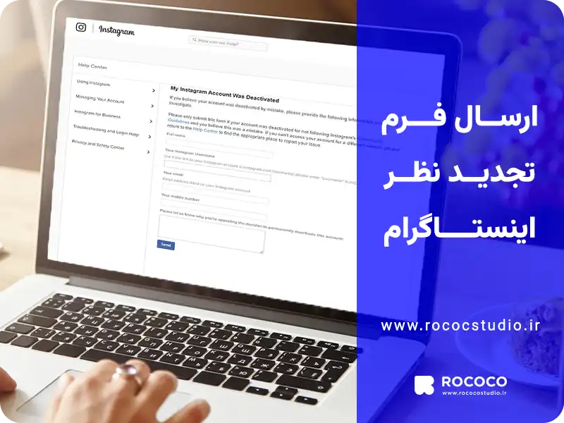 ارسال فرم تجدید نظر اینستاگرام