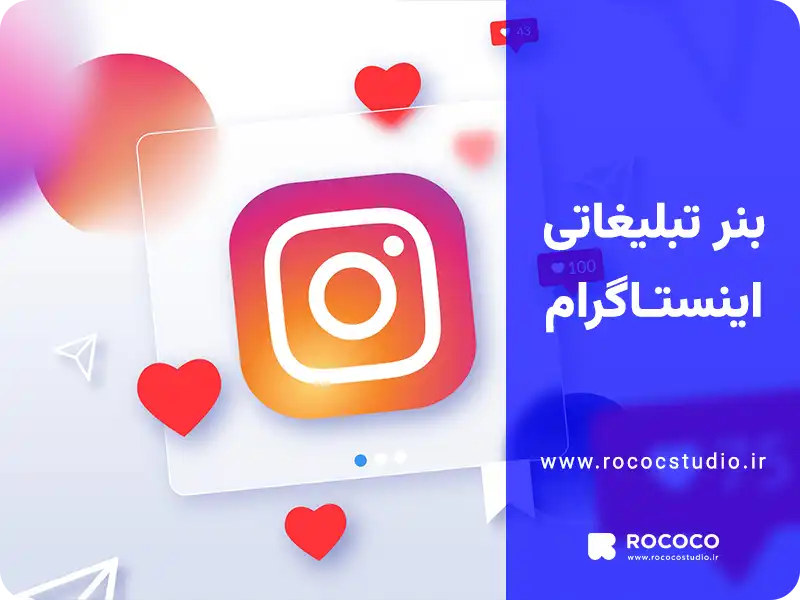 بنر تبلیغاتی اینستاگرام