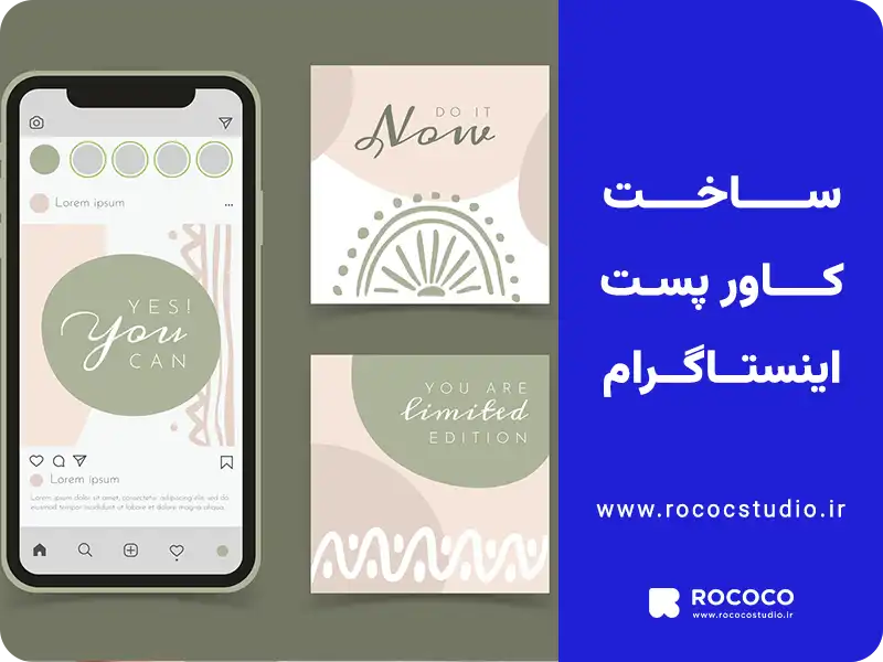 ساخت کاور پست اینستاگرام