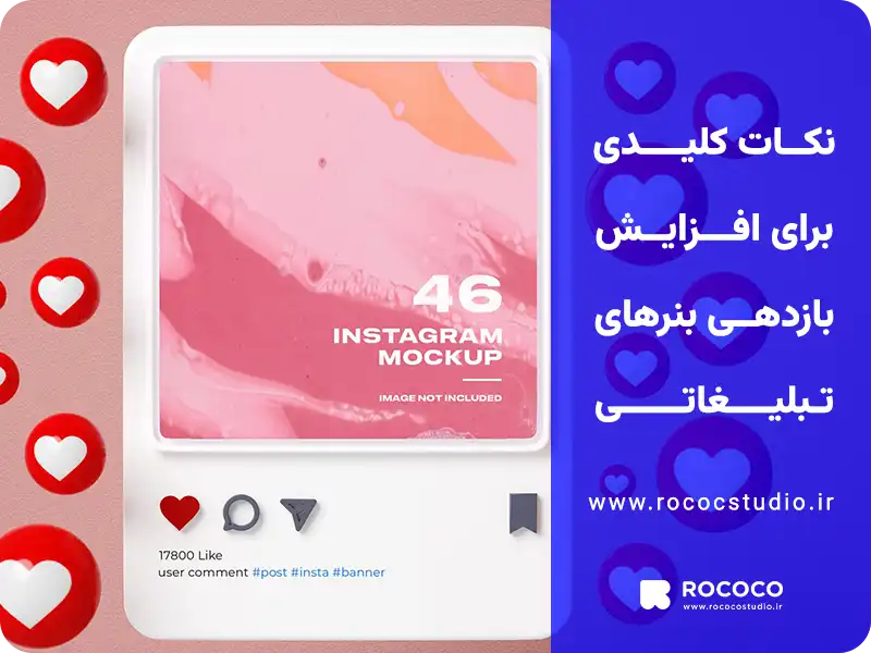 نکات کلیدی برای افزایش بازدهی بنرهای تبلیغاتی