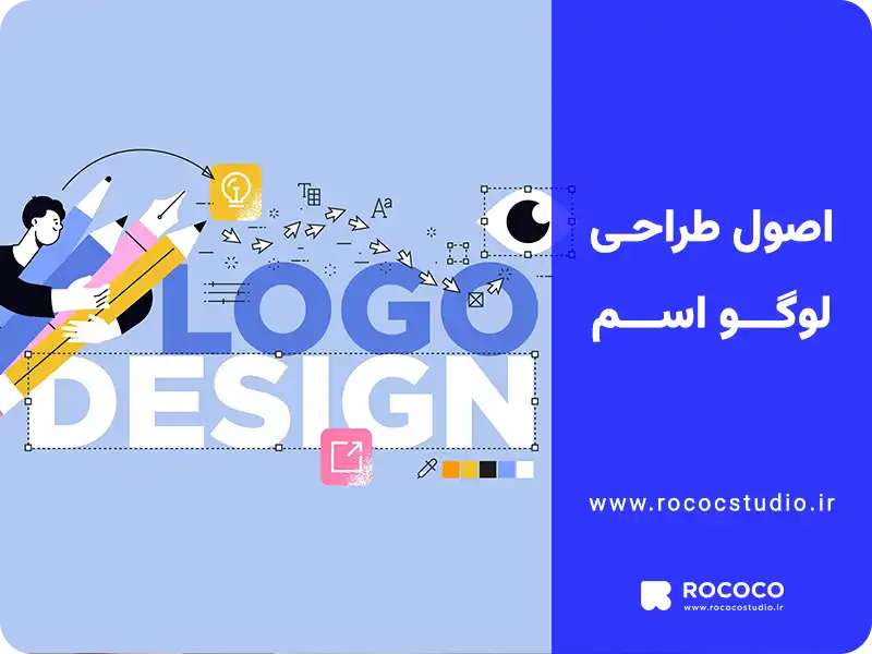 اصول طراحی لوگو اسم