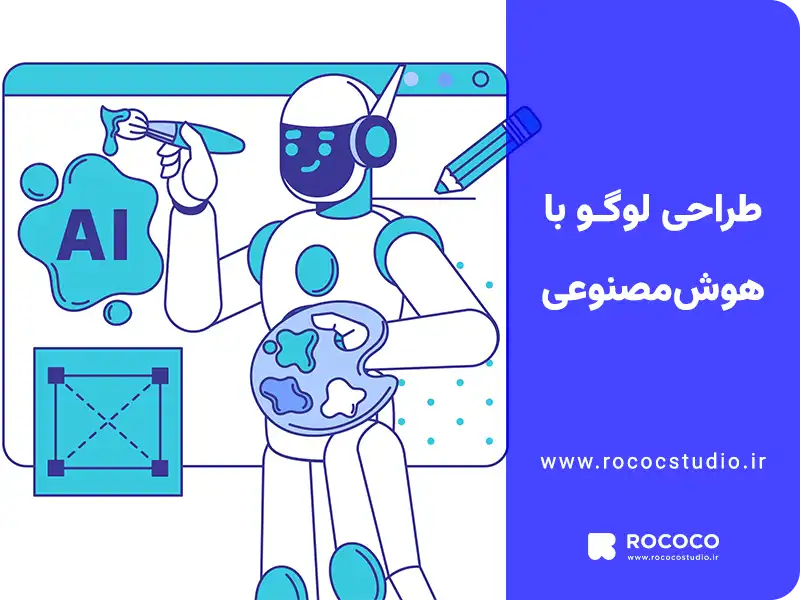 طراحی لوگو با هوش مصنوعی