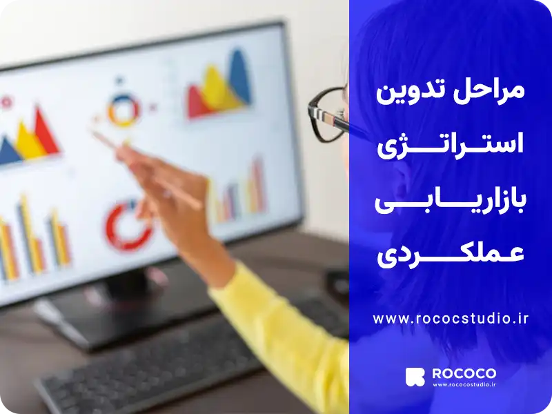 استراتژی بازاریابی عملکردی