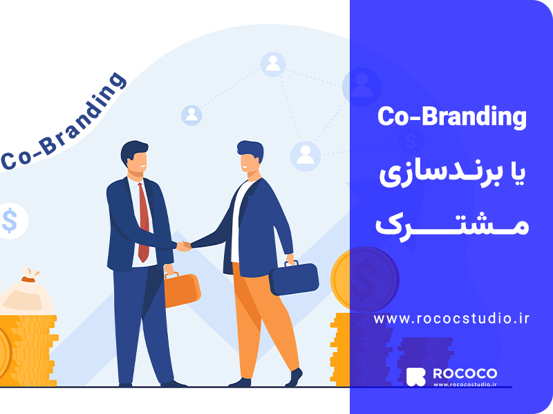 برندسازی مشترک